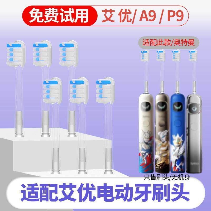适配艾优奥特曼儿童电动牙刷头A9通用赛罗儿童软毛替换头
