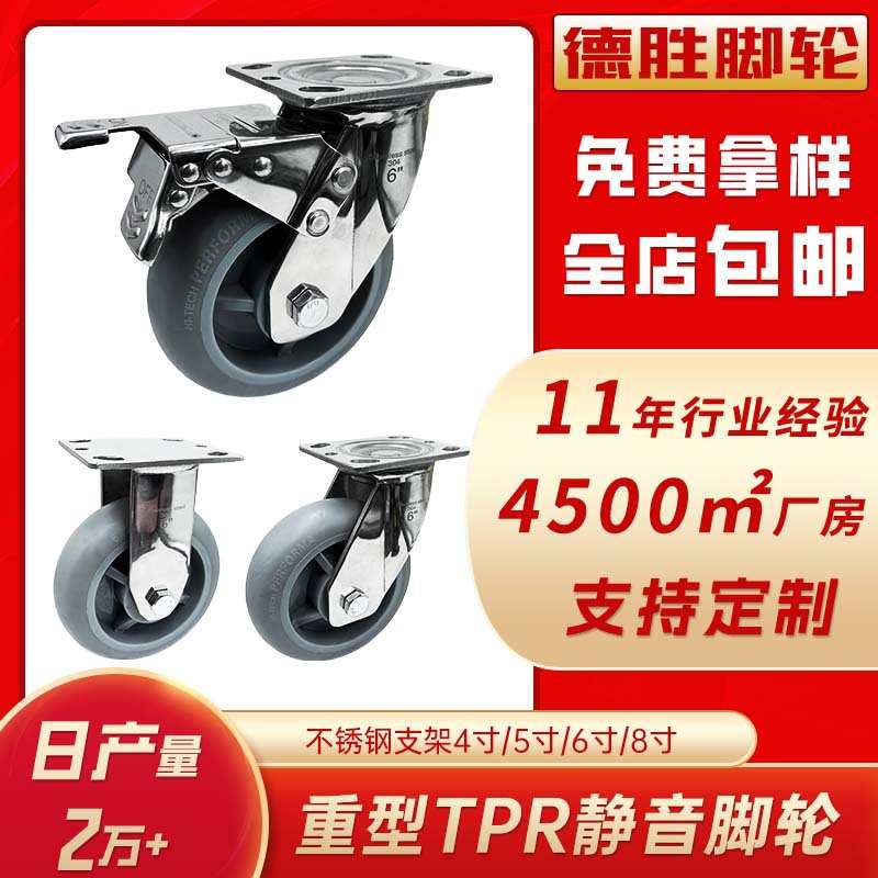 重型不锈钢脚轮工业载重设备货架运动器材万向刹车TPR定向静音轮