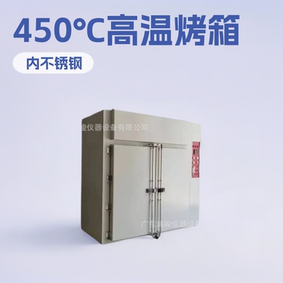 双开门高温烤箱300/400℃