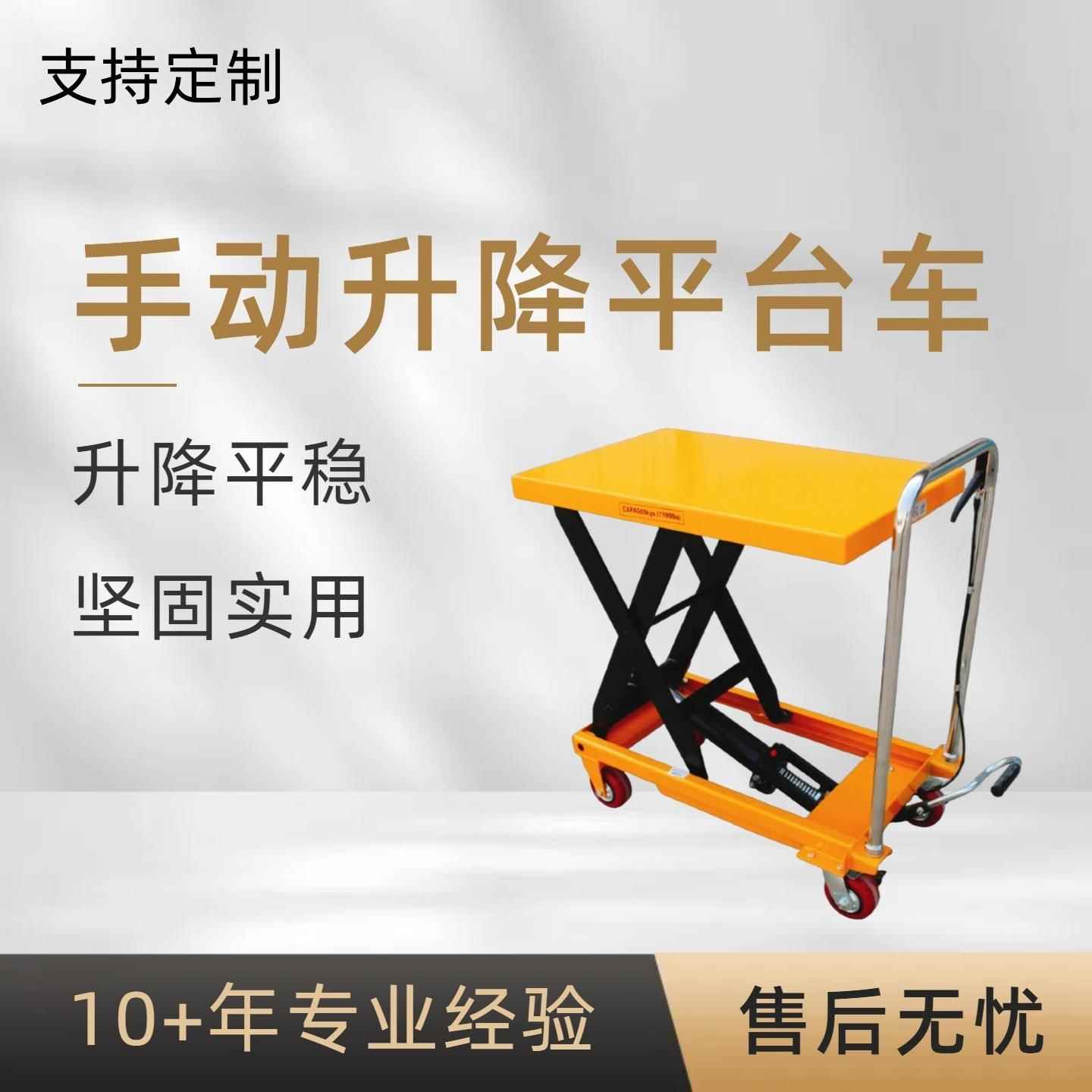 手动液压移动剪叉式小型升降平台车电动固定货梯平板举升机手推车