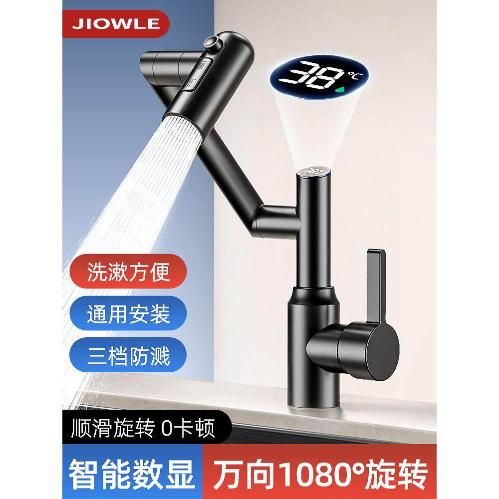 全铜水龙头万向机械臂洗脸盆洗手冷热数显厨房卫生间家用面盆龙头