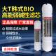 韩膜6级大T33韩式 BIO弱碱性家用净水器滤芯后置过滤器纯水机配件