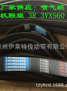 切割V带XPZ切割带喷气织机联组三角带3R 3VX560 5V 8V型联组齿带