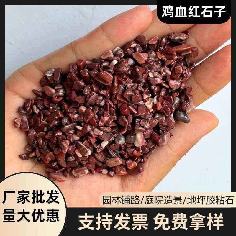 鸡血红石子地坪胶粘石红色碎石卵石园林造景用红色水洗石