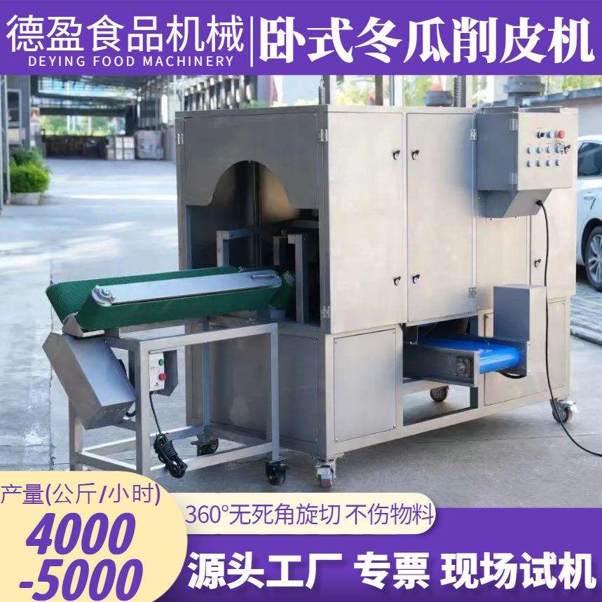 电动冬瓜削皮机全自动大型瓜果去皮机长冬瓜长南瓜仿人工削皮设备