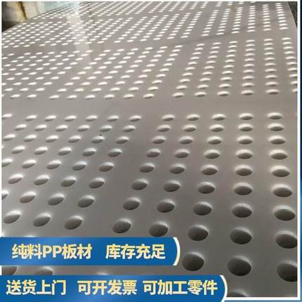 厂家直销白色塑料板PP板冲孔打孔塑料花架垫板聚丙烯网板洞洞板
