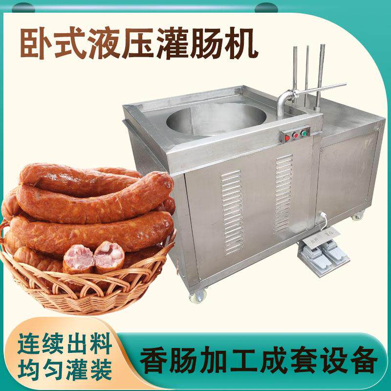 全自动灌肠机商用猪鸡肉肠加工设备液压立式成套灌肠设备