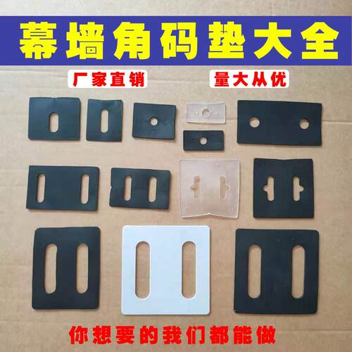 幕墙石材角码绝缘垫片大理石干挂pvc橡胶垫片单双孔玻璃防腐皮垫