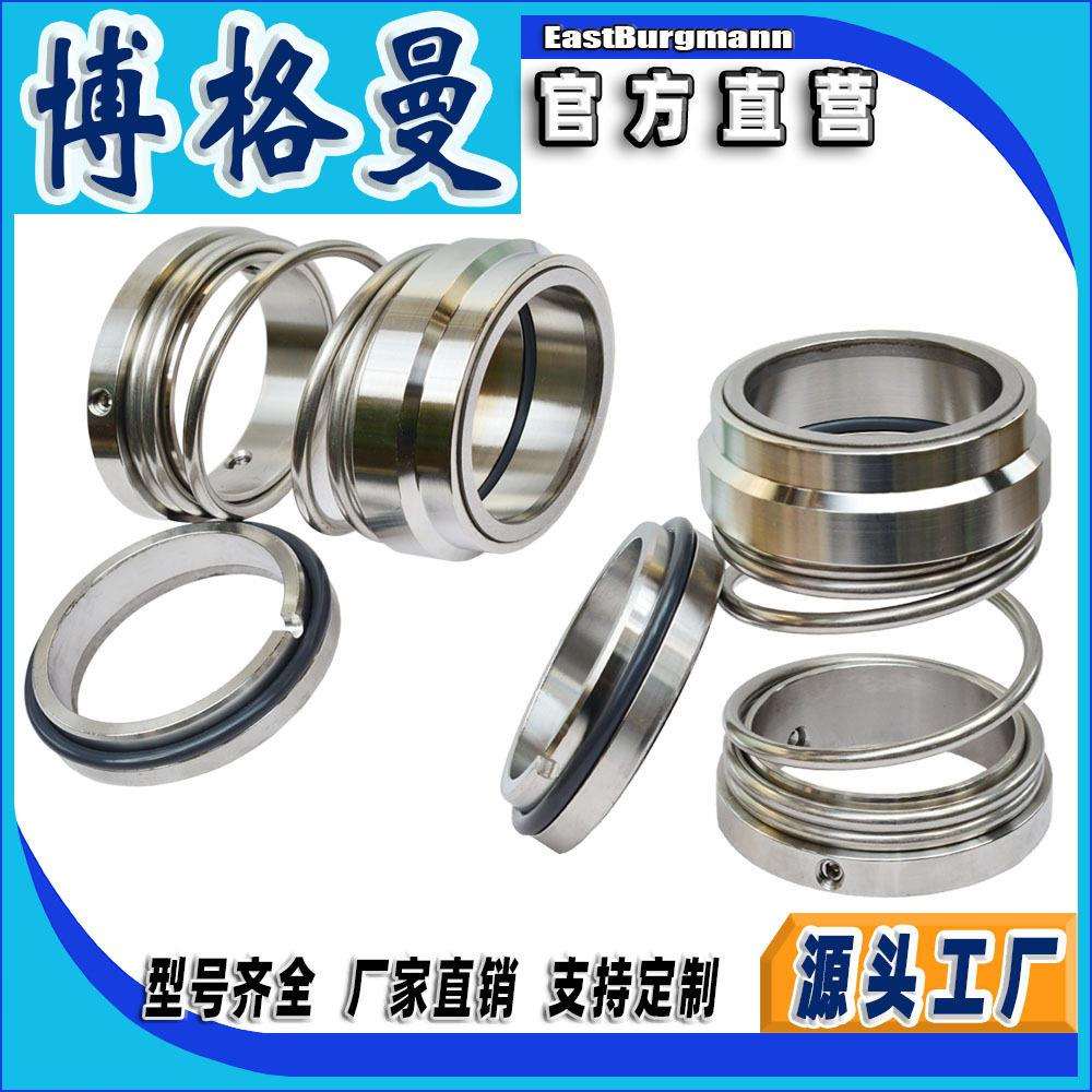 博格曼机械密封件1527化工泵双面硬质合金材质耐温耐腐蚀水封件