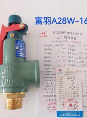 浙江富羽A28W-16T安全阀空压机储气罐蒸气锅炉泄压阀全启式弹簧式