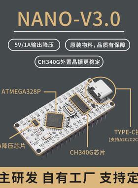 兼容Arduino Nano V3.0 CH340G改进版 Atmega328P开发板TypeC接口