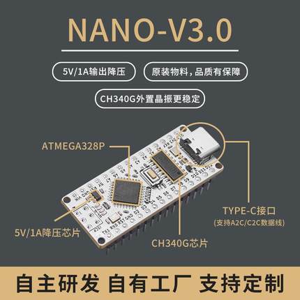 兼容Arduino Nano V3.0 CH340G改进版 Atmega328P开发板TypeC接口
