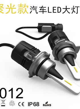 厂家直供汽车led大灯9005远近光灯聚光短款多型号H49012前大灯