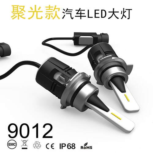 厂家直供汽车led大灯9005远近光灯聚光短款多型号H49012前大灯