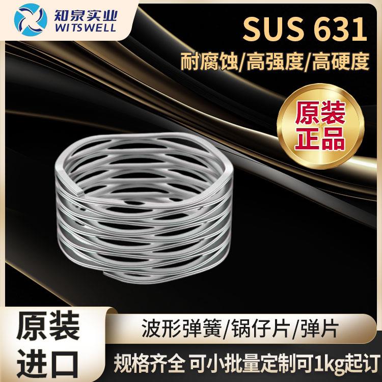 厂家供应630/631冷轧不锈钢板规格齐全支持零切17-7PH
