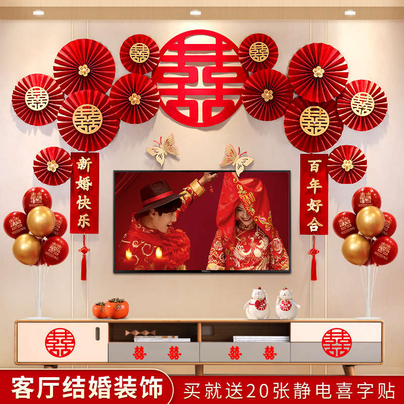 结婚客厅装饰电视墙婚房布置拉花简单大气男方背景墙墙面用品套