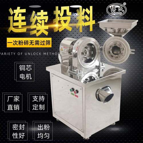 博民不锈钢万能粉碎机商用白糖药材食品多功能茶叶磨粉机超细