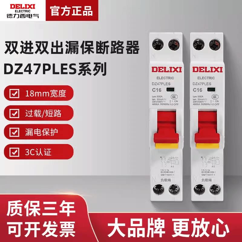德力西单片单匹DZ47PLES 1P+N家用16A空气20A开关带漏电32A保护器