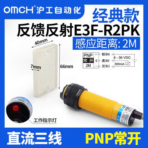 正品湖贡红外光电开关反镜反馈反射E3FR2Nk/N2/P/P2/N射3/P-3/Y1k
