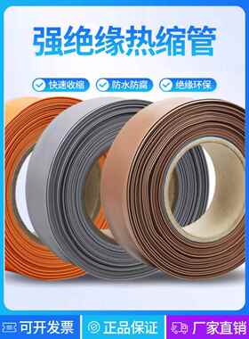 橙色棕色灰色加厚型热缩管电工电线电缆保护套管低压热缩绝缘套管
