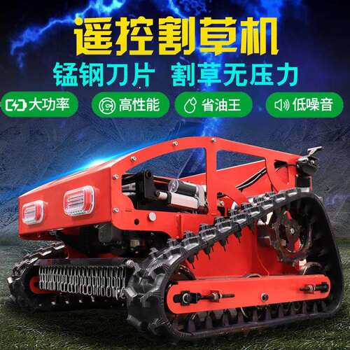 农用小型油电混动遥控除草机草坪果园开荒碎草机履带式割草机