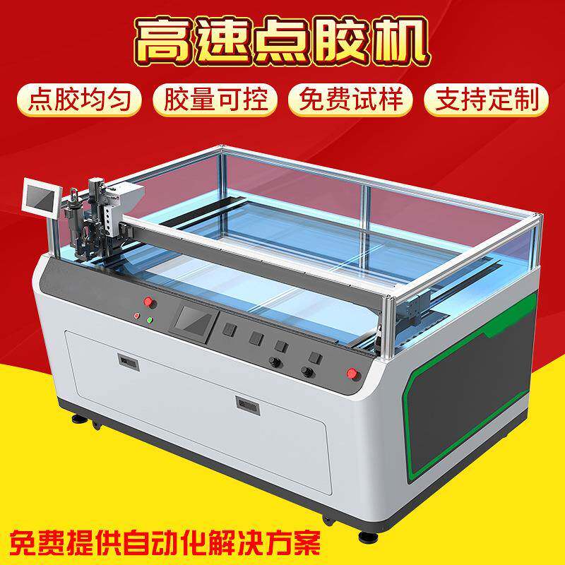无痕内衣内裤无缝点胶机服装皮革喷射式打胶机高速全自动喷胶机