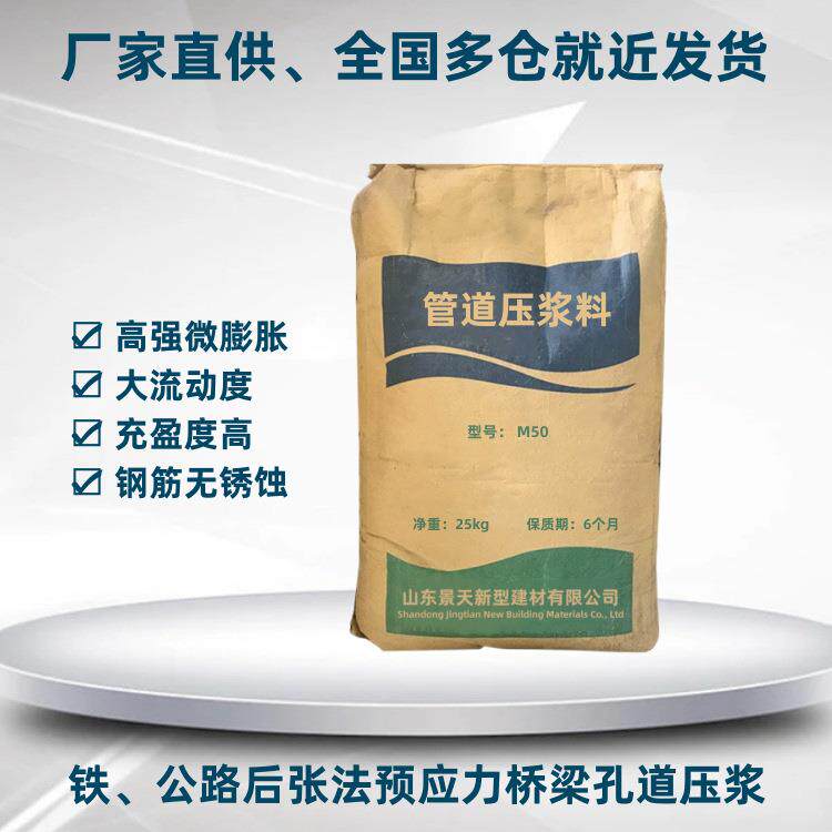 预应力管道压浆料 压浆剂M50孔道压浆料箱梁波纹管注浆管道压浆料