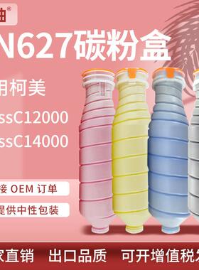 适用美能达C12000粉盒C14000墨盒柯美TN627粉盒BizhubACVV150碳粉