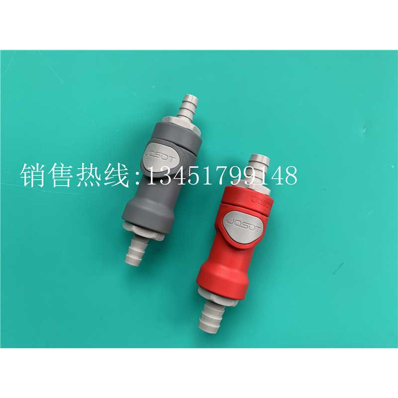 JOSOT乔松PP塑料快速接头同款CPC接头自锁液体双封闭接头带截止阀