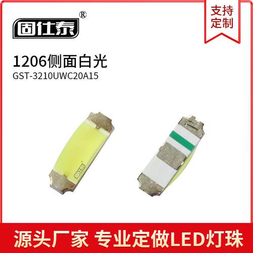 1206侧面白色1204白灯侧发白光二极管高亮LED贴片灯珠金线铜支架