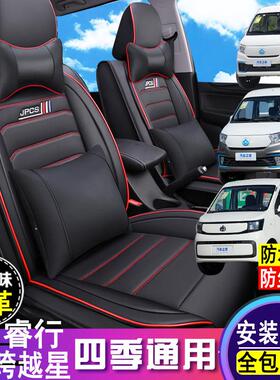 长安睿行M60/EM80/EM60II皮革座套全包围5/7六座面包车专用座椅套