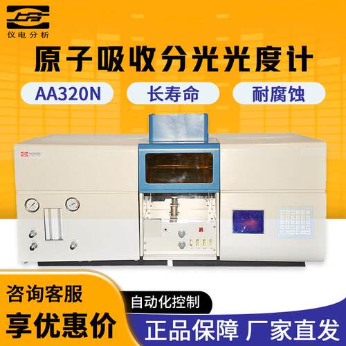 上海仪电AA320N4510F4530F火焰石墨光谱仪原子吸收分光光度计