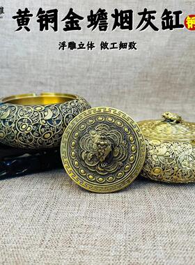 浮雕居家工艺品摆件纯黄铜金蟾带盖仿飞灰烟灰缸办公室烟灰缸