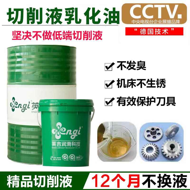 英吉全合成绿色切削液水溶性金属车床铝合金环保防锈冷却皂乳化油