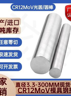 圆棒Cr12MoV 光圆 圆钢 铬12钼钒 模具钢 热处理 直径3 10 15mm