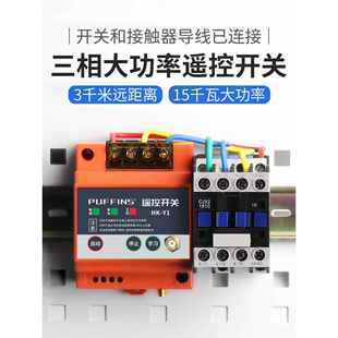 海鹦380V三相水泵远程遥控开关定时控制器无线大功率水泵电机遥控