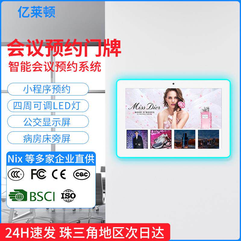智能会议预约系统10.1寸移动触摸显示屏3C认证多点触控电子门牌
