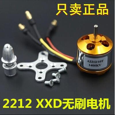 航模电机2212新西达xxd无刷电机马达四轴 1000/1400/2200/2450KV