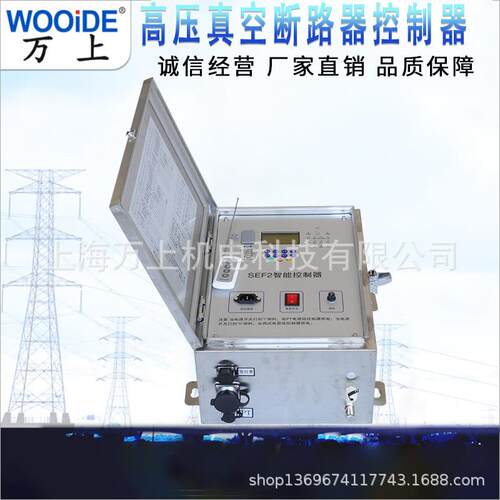 SEF1/2/3/5智能控制方圆形 ZW32/ZW20/ZW7/ZW8高压户外断路器用
