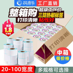 100 厂家直销整箱三防热敏不干胶标签纸100 150e邮宝热敏纸超市称