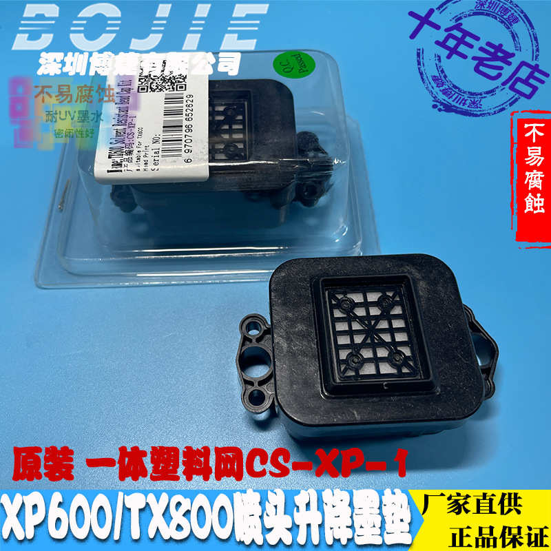 中野XP600喷头吸墨垫天彩TX800抽废墨垫DX8打印头清洗保湿墨栈帽