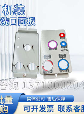日机装清洗口面板日机装DBB27清洗口面板全新日机装血透机配件