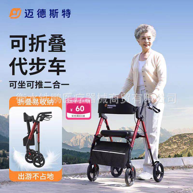 迈德斯特助行车老人康复助步辅助行走器多功能手推车可推可坐带轮