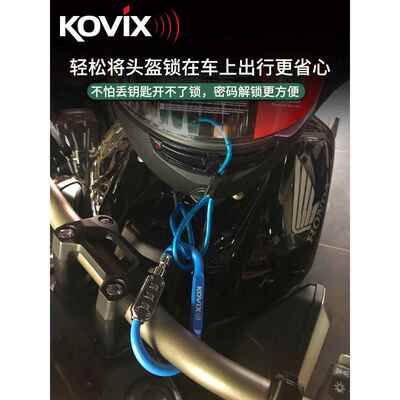 kovix摩托车头盔锁防盗锁电动车密码锁全盔锁通用固定便携钢丝绳