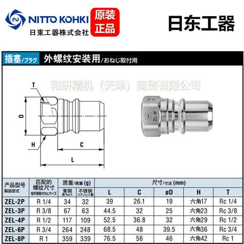 日东NITTO 小巧平面快速接头 液冷ZEL系列