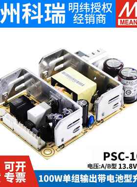 明纬安防电源PSC-100A/100B 100W 12V/24v电池充电器UPS功能PCB型