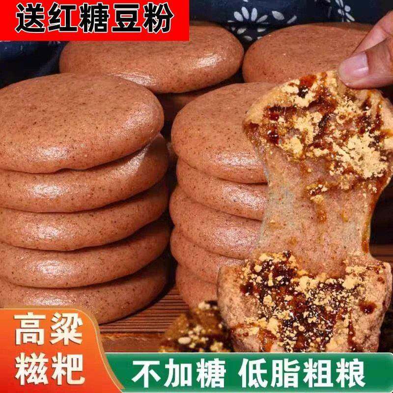 湖南高粱糯米糍粑农家特产自制红高粱杂粮红糖粑粑粗粮糍耙年糕