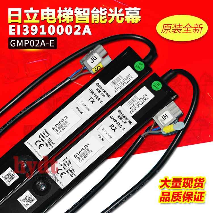 日立原装智能光幕EI3910002A/E13910002A/GMP02A-E正品 电梯配件