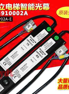日立原装智能光幕EI3910002A/E13910002A/GMP02A-E正品 电梯配件