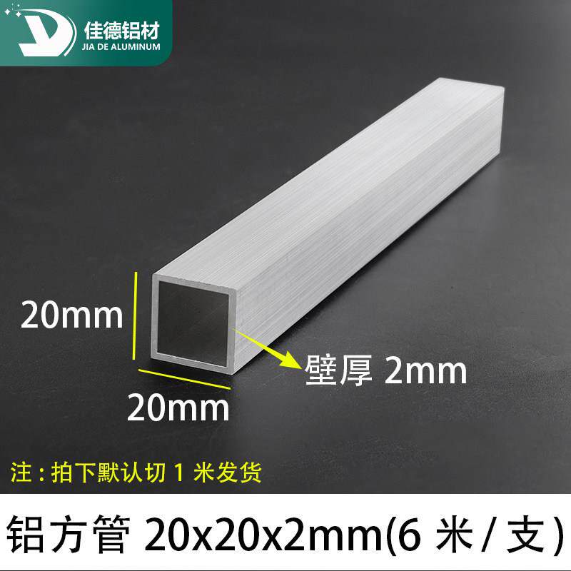 铝合金方管20*20*2mm铝型材铝方通扁通空心管铝材四方形铝管